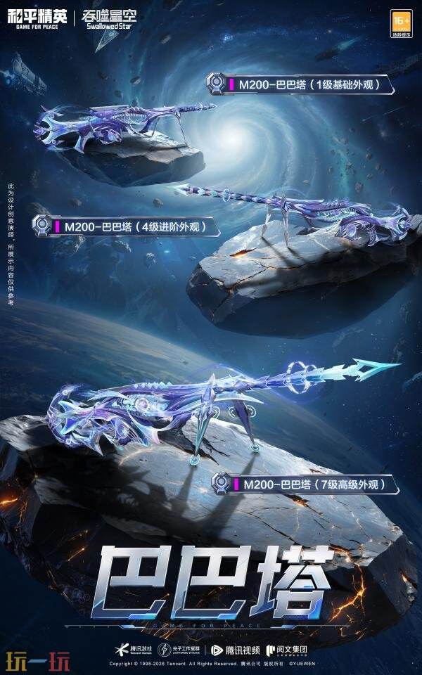 和平精英×《吞噬星空》开启跨界联动！浩瀚宇宙，无尽征途！
