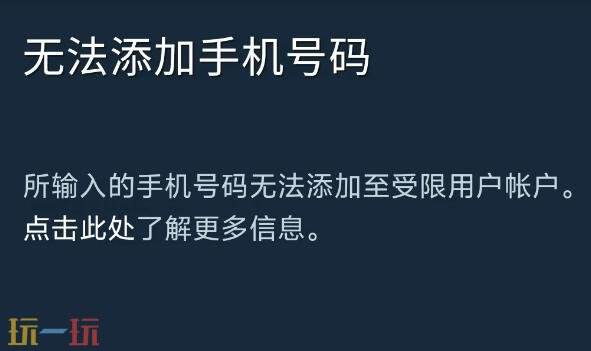 steam改手机号受限怎么办 steam改手机号受限解决方法