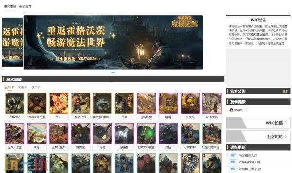 哈利波特魔法觉醒wiki官网入口 哈利波特：魔法觉醒wiki攻略百科