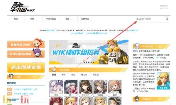 高能手办团wiki官网入口 高能手办团wiki攻百科