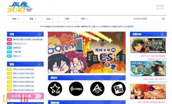 偶像梦幻祭2wiki官网入口 偶像梦幻祭2wiki攻略百科