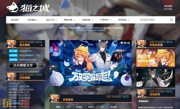猫之城wiki官网入口 猫之城wiki攻略百科