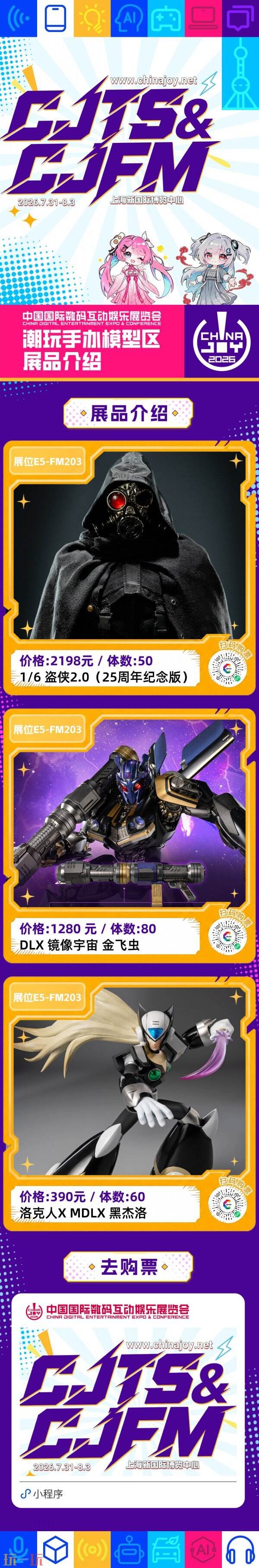 2026 ChinaJoy 现场 threezero 潮玩风暴：重磅新品，现场封神！