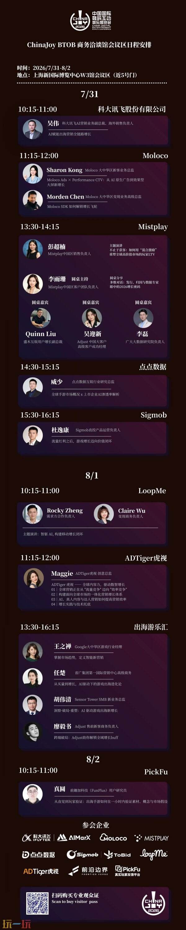 BTOB商务洽谈馆会议区日程正式发布！