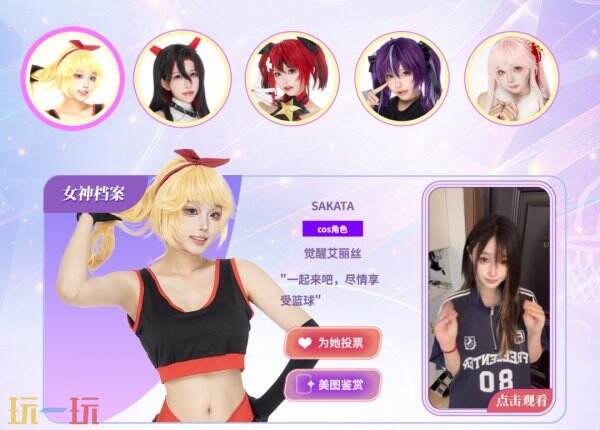 街头篮球女神票选来袭,五大COSER集结,谁是FS女神TOP1?