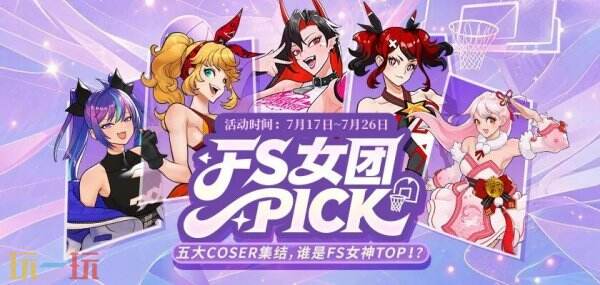 街头篮球女神票选来袭,五大COSER集结,谁是FS女神TOP1?