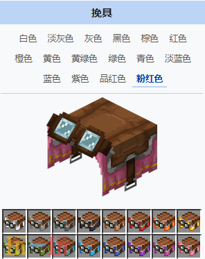 我的世界粉红色挽具获得 我的世界MC粉红色挽具介绍大全