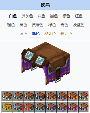 我的世界紫色挽具获得 我的世界MC紫色挽具介绍大全