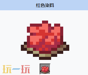 我的世界红色染料怎么获得 我的世界MC红色染料获取配方