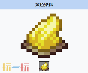 我的世界黄色染料怎么获得 我的世界MC黄色染料获取配方