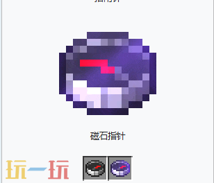 我的世界磁石指针怎么获得 我的世界MC磁石指针获取配方