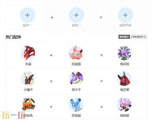 幻兽帕鲁配种图鉴配种工具在线入口 幻兽帕鲁配种图鉴配种工具网页版
