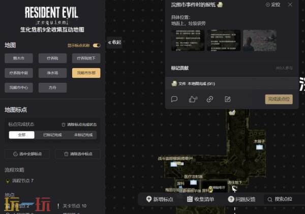 生化危机9安魂曲互动地图工具网址链接 生化危机9安魂曲互动地图网页版
