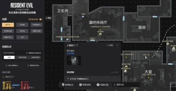 生化危机9安魂曲互动地图工具网址链接 生化危机9安魂曲互动地图网页版