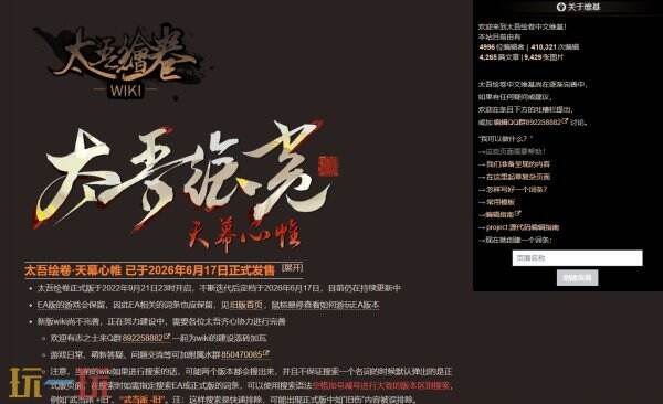 太吾绘卷Wiki网址链接 太吾绘卷Wiki网页版