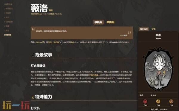 饥荒Wiki网页版 饥荒Wiki网址链接