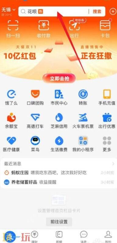 支付宝碰一碰支付怎么操作 支付宝碰一碰使用教程