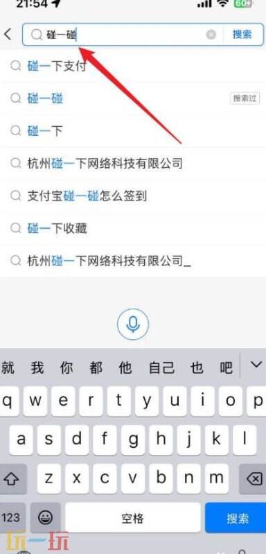 支付宝碰一碰支付怎么操作 支付宝碰一碰使用教程
