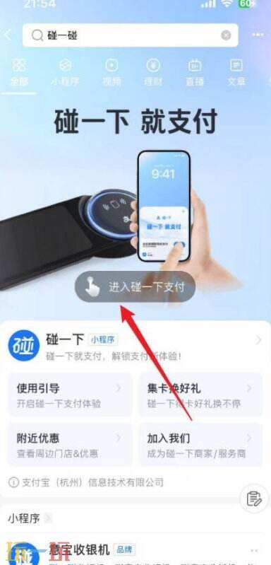 支付宝碰一碰支付怎么操作 支付宝碰一碰使用教程