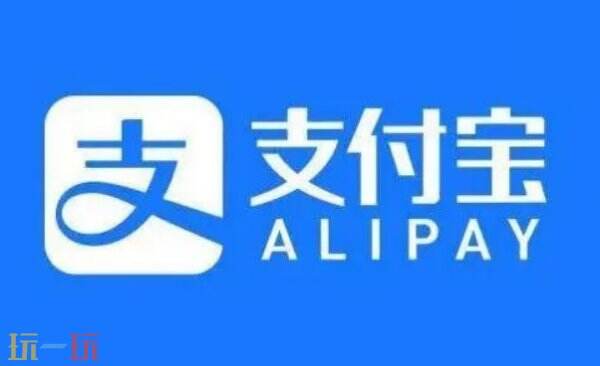 支付宝转账要手续费吗 支付宝转账手续费收取标准