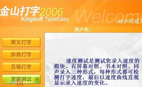 在线打字测试入口 金山在线打字速度测试