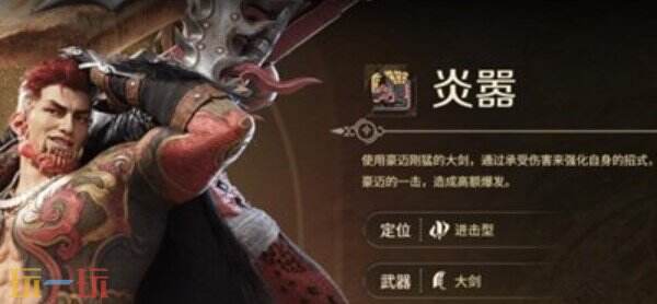 怪物猎人旅人炎嚣怎么玩 炎嚣玩法教程