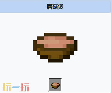 我的世界蘑菇煲介绍大全 我的世界MC蘑菇煲获取方法