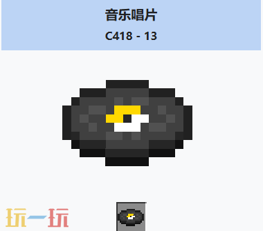 我的世界音乐唱片13介绍大全 我的世界MC音乐唱片13获取方法