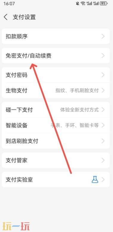 如何关闭支付宝免密支付功能 支付宝免密支付关闭方法