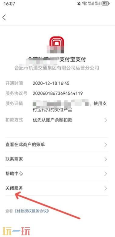 如何关闭支付宝免密支付功能 支付宝免密支付关闭方法