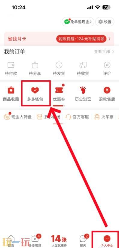 拼多多怎么关闭多多钱包免密支付 拼多多免密支付关闭方法