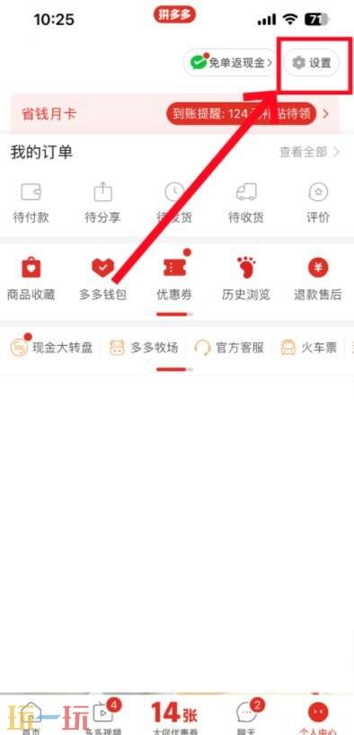 拼多多先用后付怎么关闭 拼多多先用后付功能关闭方法