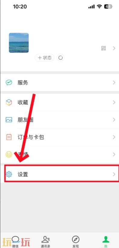 微信怎么关闭朋友圈入口 微信朋友圈功能关闭方法