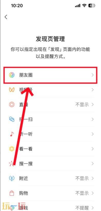 微信怎么关闭朋友圈入口 微信朋友圈功能关闭方法