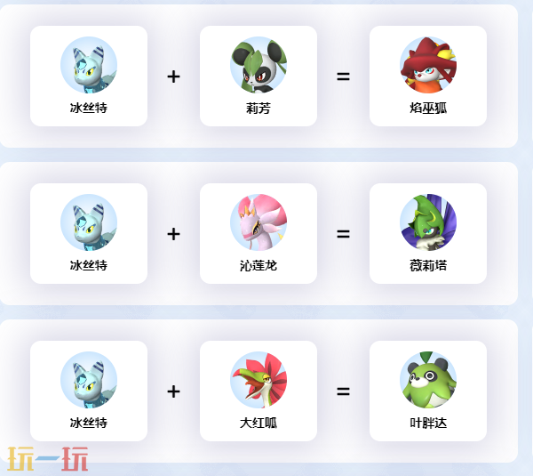 幻兽帕鲁冰丝特配种配方 幻兽帕鲁冰丝特繁殖公式