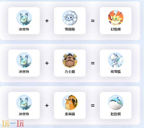 幻兽帕鲁冰丝特配种配方 幻兽帕鲁冰丝特繁殖公式