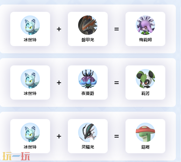 幻兽帕鲁冰丝特配种配方 幻兽帕鲁冰丝特繁殖公式
