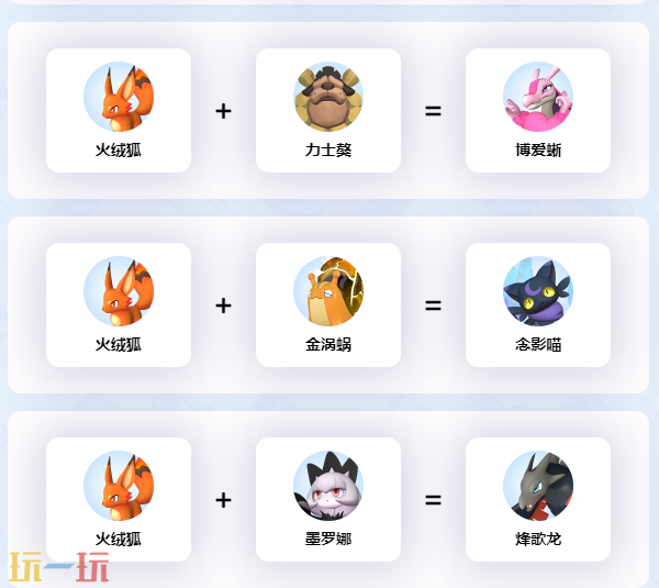 火绒狐配种公式 幻兽帕鲁火绒狐配种公式