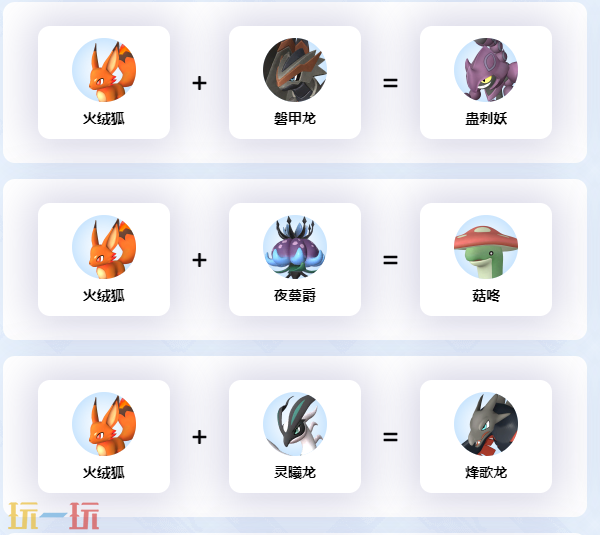 火绒狐配种公式 幻兽帕鲁火绒狐配种公式