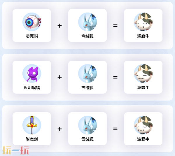幻兽帕鲁雪绒狐配种 雪绒狐配种