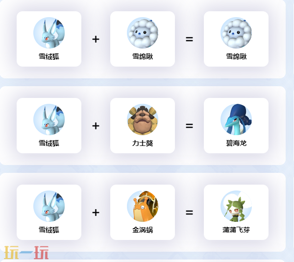 幻兽帕鲁雪绒狐配种 雪绒狐配种