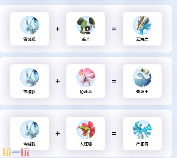 幻兽帕鲁雪绒狐配种 雪绒狐配种