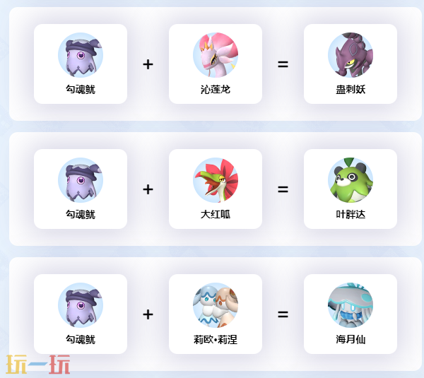 勾魂鱿繁殖公式 幻兽帕鲁勾魂鱿合成公式