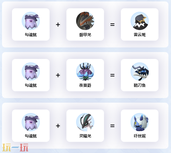 勾魂鱿繁殖公式 幻兽帕鲁勾魂鱿合成公式