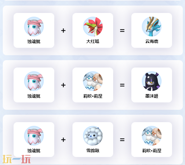 幻兽帕鲁蚀魂鱿可以配什么 蚀魂鱿配对公式