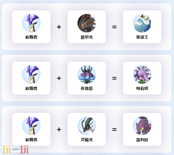 幻兽帕鲁紫霞鹿配种 幻兽帕鲁紫霞鹿可以配什么