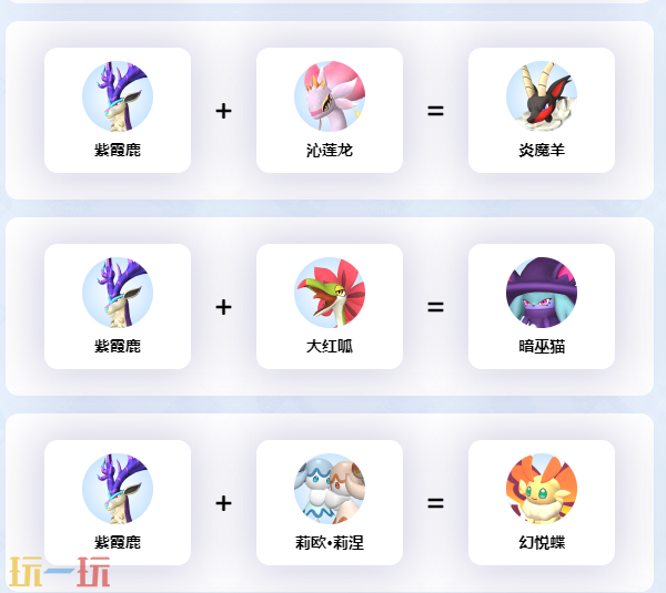 幻兽帕鲁紫霞鹿配种 幻兽帕鲁紫霞鹿可以配什么