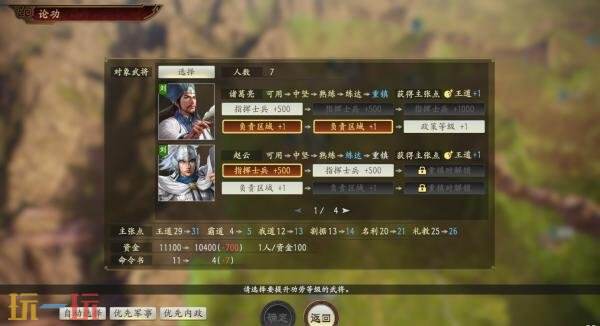 《三国志14 威力加强传承版》官方预告发布!将于9月10日发售