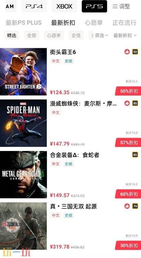 PS Store夏日优惠更新!活动8月12日结束