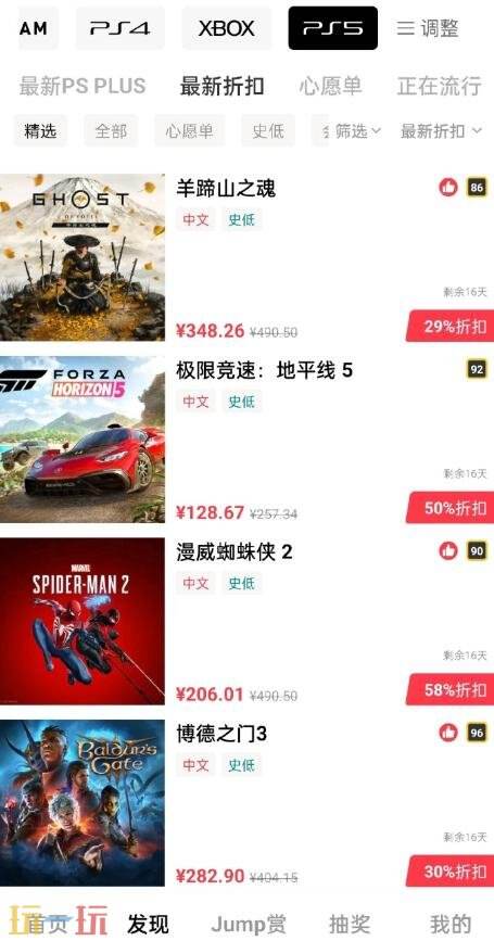 PS Store夏日优惠更新!活动8月12日结束